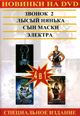 dvd диск "Звонок 2 & Лысый нянька & Сын маски & Электра"