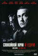 dvd диск "Доброй ночи и удачи"