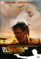 dvd диск с фильмом Преданный садовник