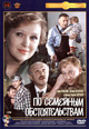 dvd диск "По семейным обстоятельствам"