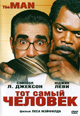 dvd диск "Тот самый человек"