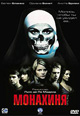 dvd диск "Монахиня"