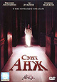 dvd диск "Сэнт Анж"