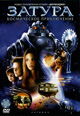 dvd диск "Затура: Космическое приключение"