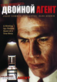 dvd диск "Двойной агент"