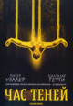 dvd диск "Час теней"