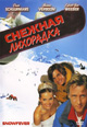 dvd диск "Снежная лихорадка"