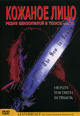 dvd диск "Кожаное лицо: Резня бензопилой в Техасе часть 3"