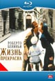 dvd фильм "Жизнь прекрасна"